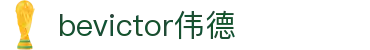 Bevictor伟德官网 - 韦德(中国)体育-伟大始于1946